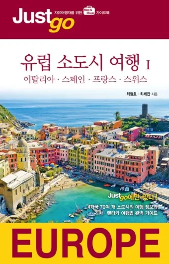 유럽 소도시 기차여행 체코 프랑스 독일 명소 소개_3