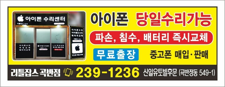 수원 권선구 아이폰수리
