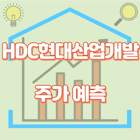 HDC현대산업개발_썸네일