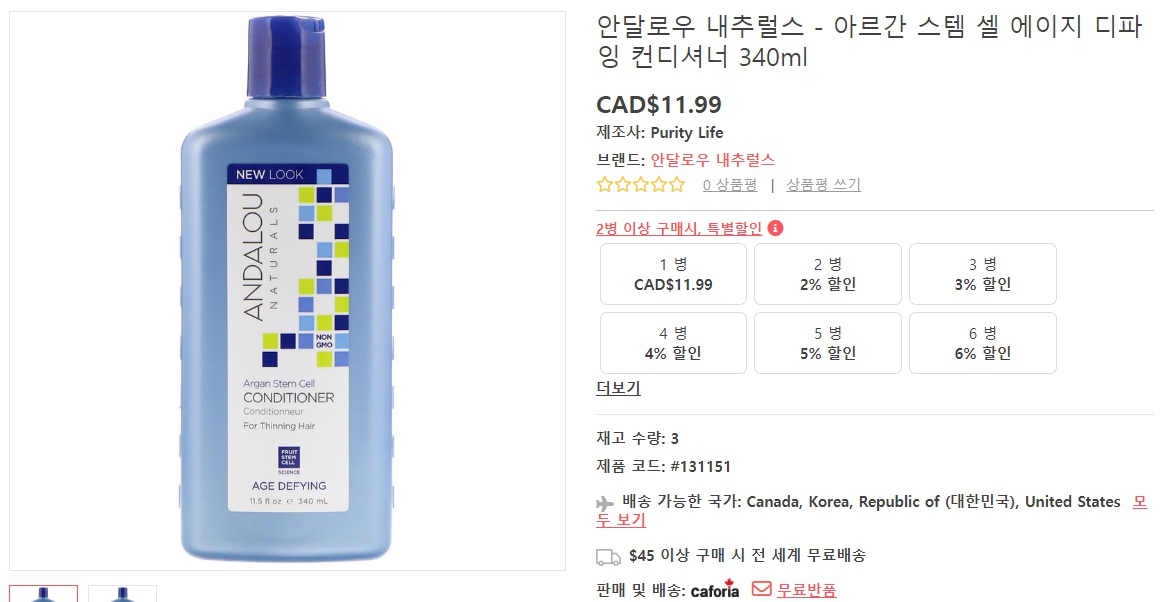 안달로우-내추럴스-아르간-스템-셀-에이지-디파잉-컨디셔너-340ml