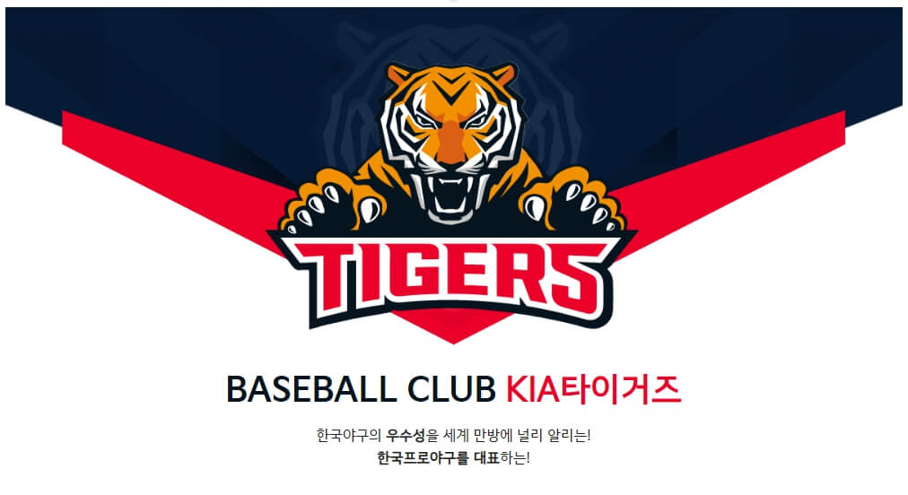 2024 기아타이거즈 시즌 정보