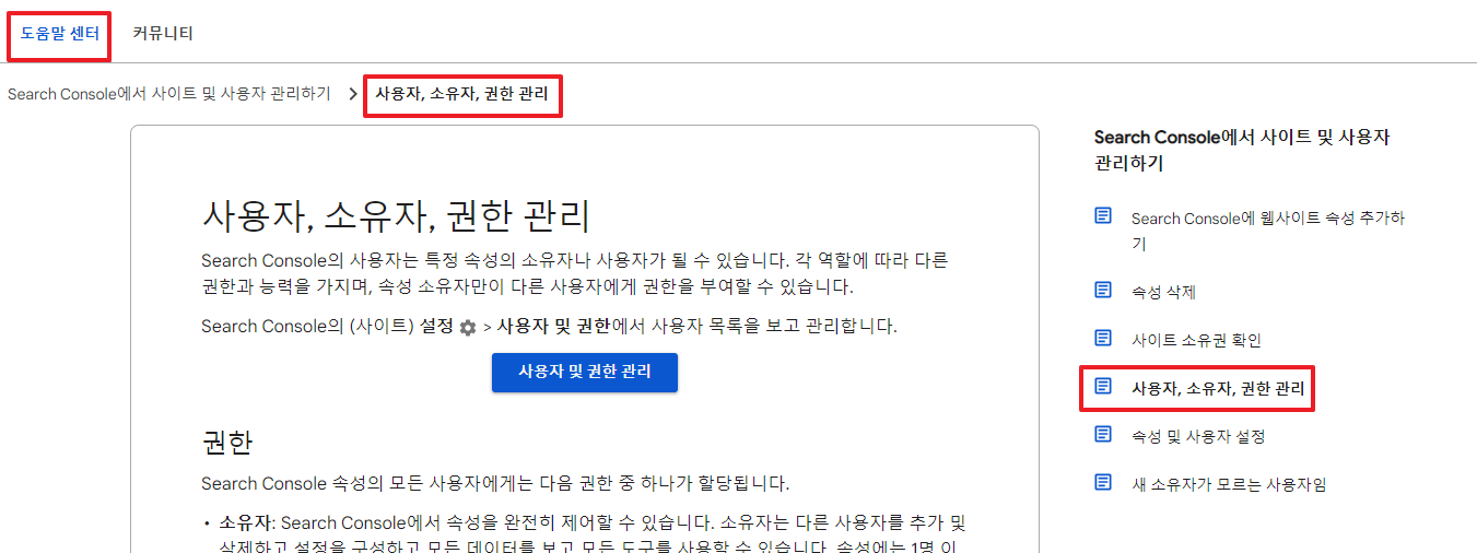구글 서치콘솔 고객센터