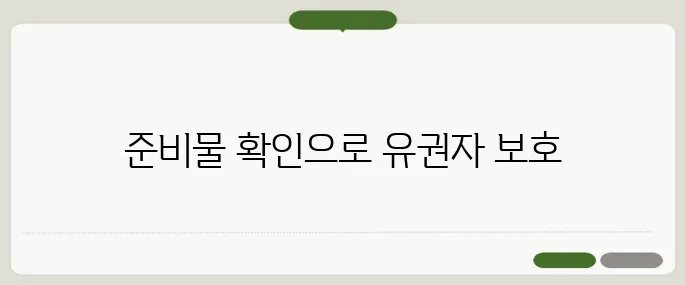 사전투표 준비물 점검으로 무효표 방지를 완벽히 하세요