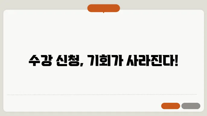 한남대학교 학과 수강 신청