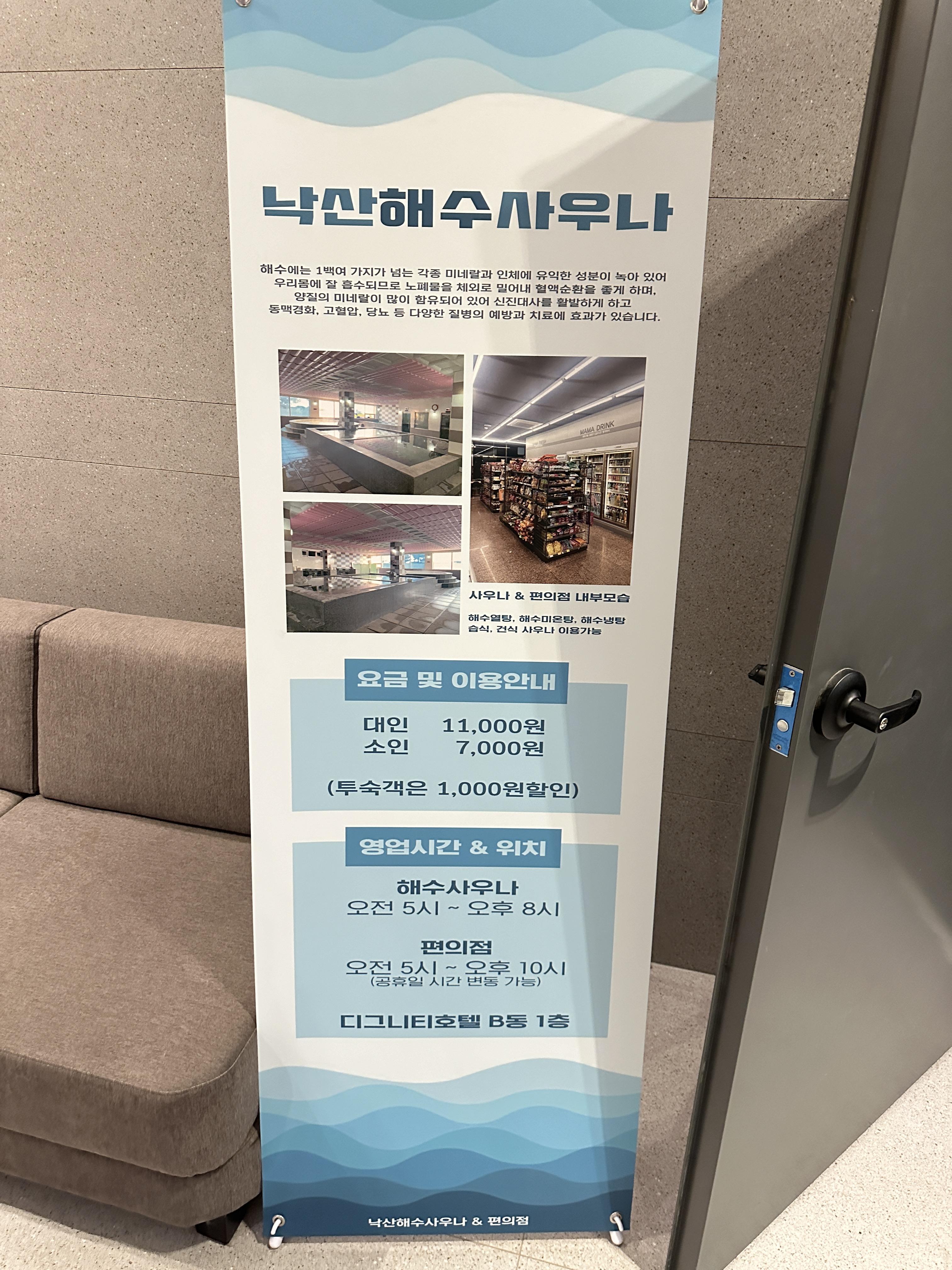 디그니티 호텔 낙산해수사우나