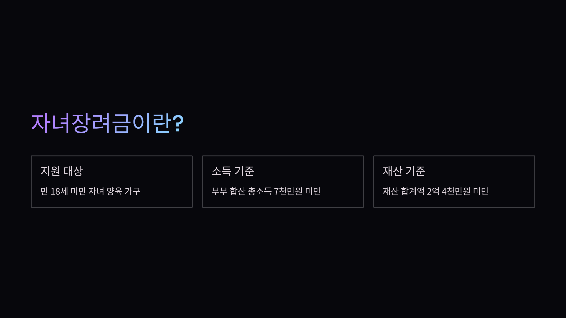 자녀장려금-이란