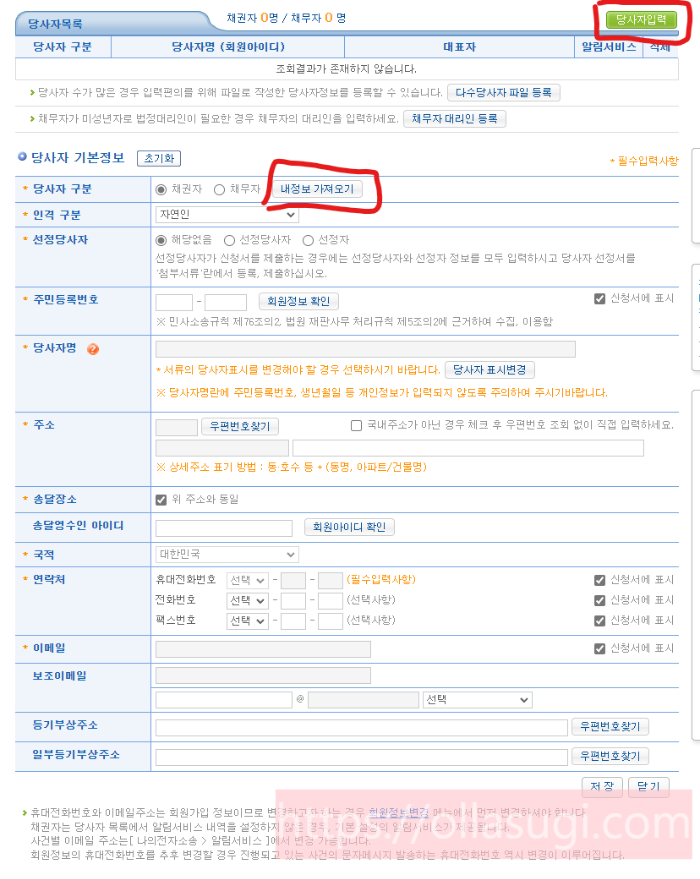 당사자목록