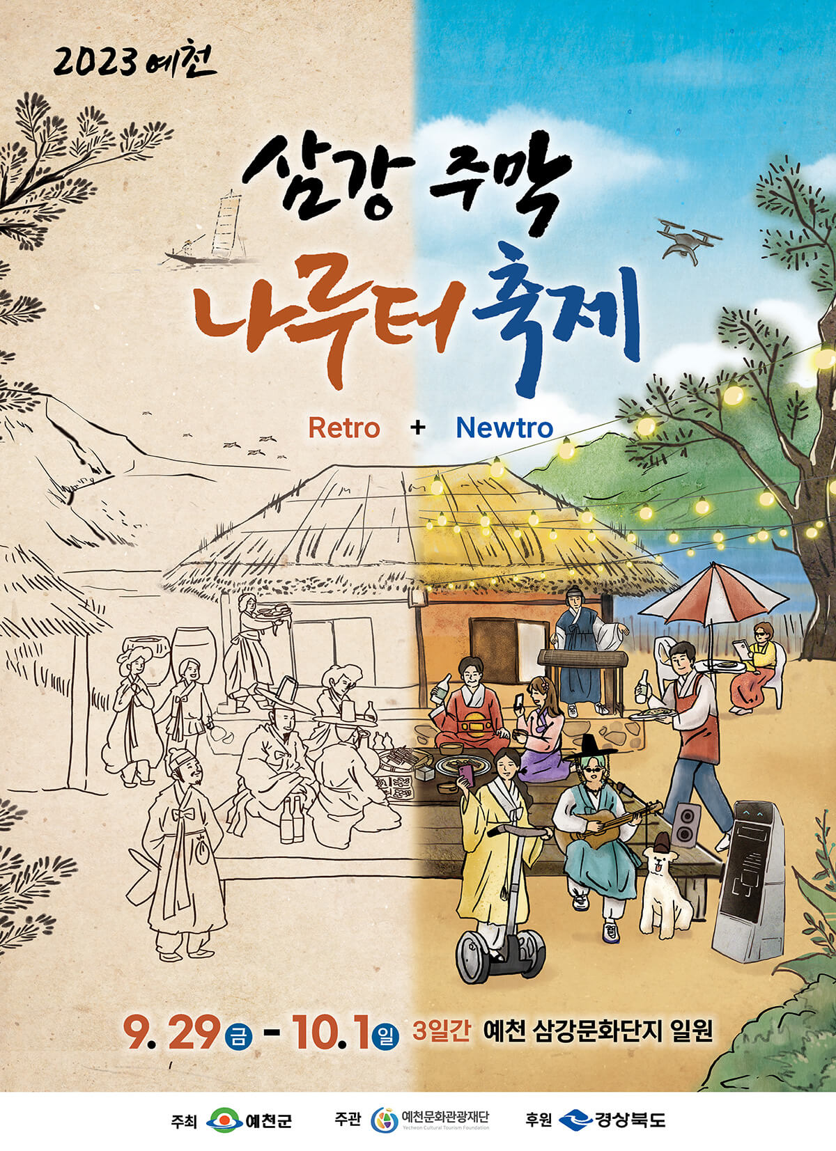 2023 삼강나루나루터축제 추석연휴축제