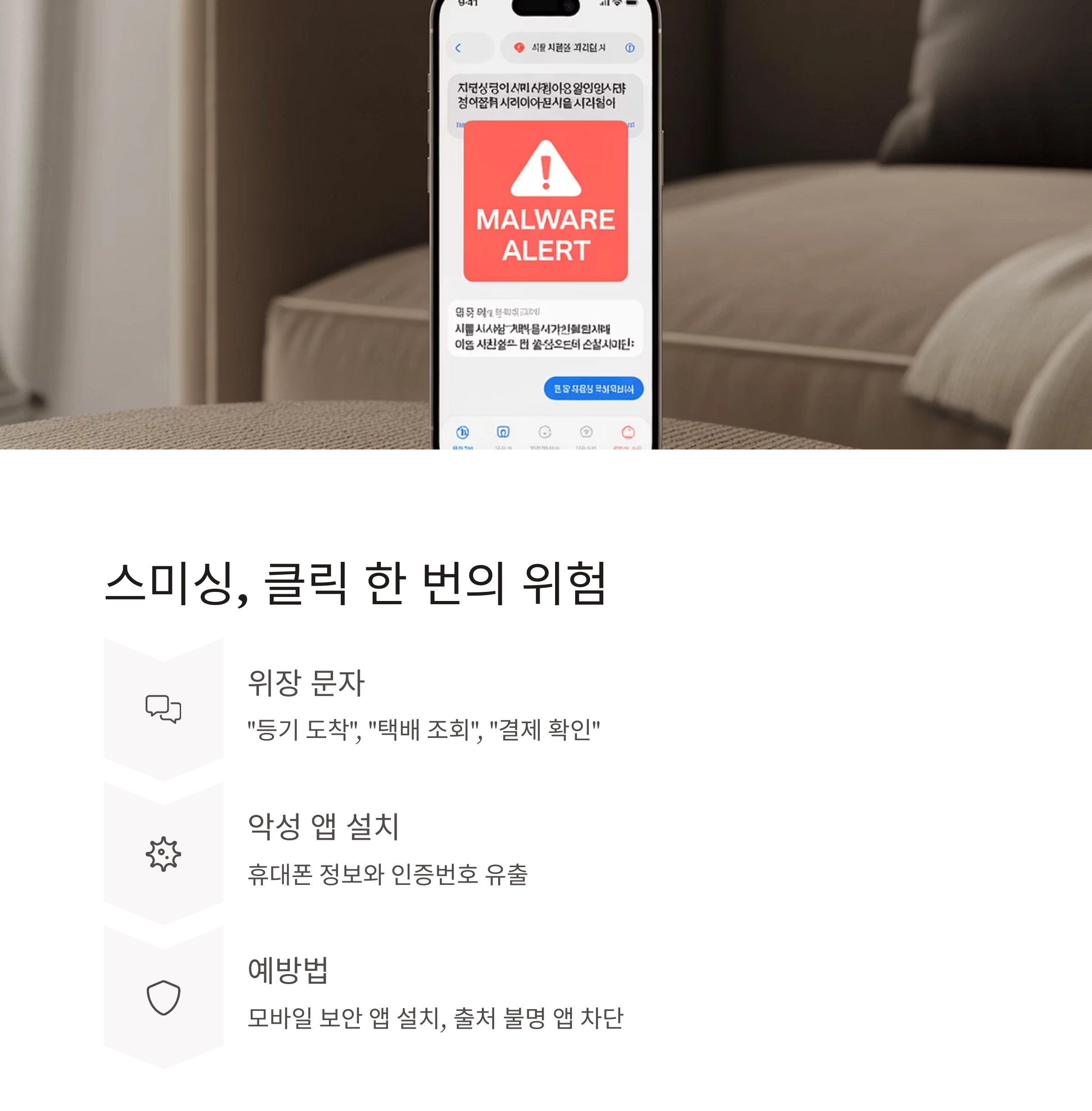 더 이상 속지 마세요! 금융사기 예방법 총정리