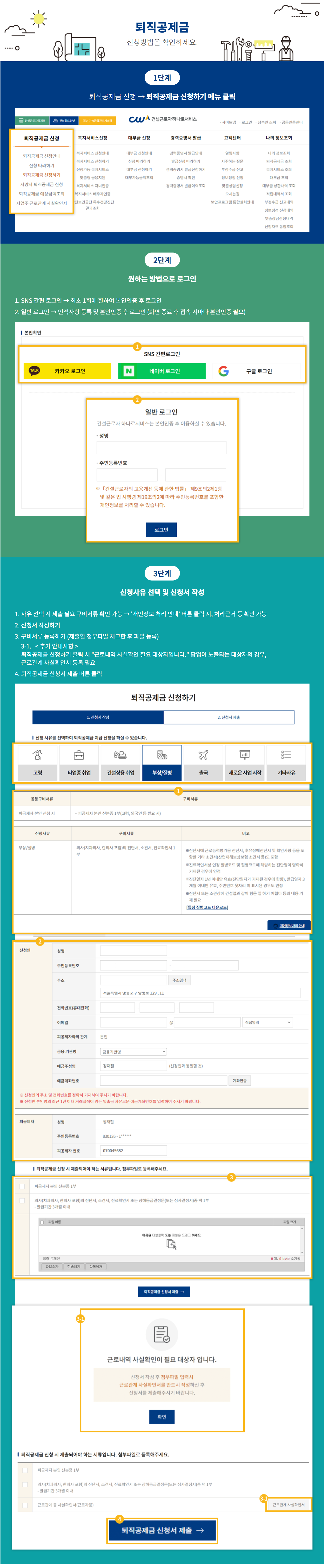 건설일용직 퇴직금