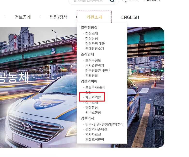 경찰 조직의 지휘 체계 이해