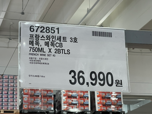 2024 코스트코 추석 주류 선물세트
