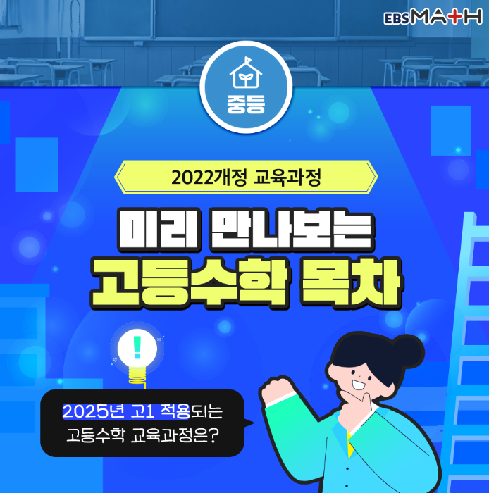 2022개정 교육과정 고등수학001