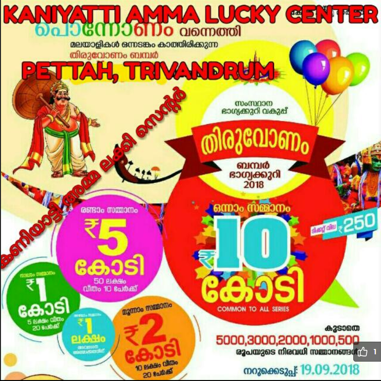 이게 케랄라 주 복권입니다. 당첨긍이 큰만큼 광고도 화려하죠?