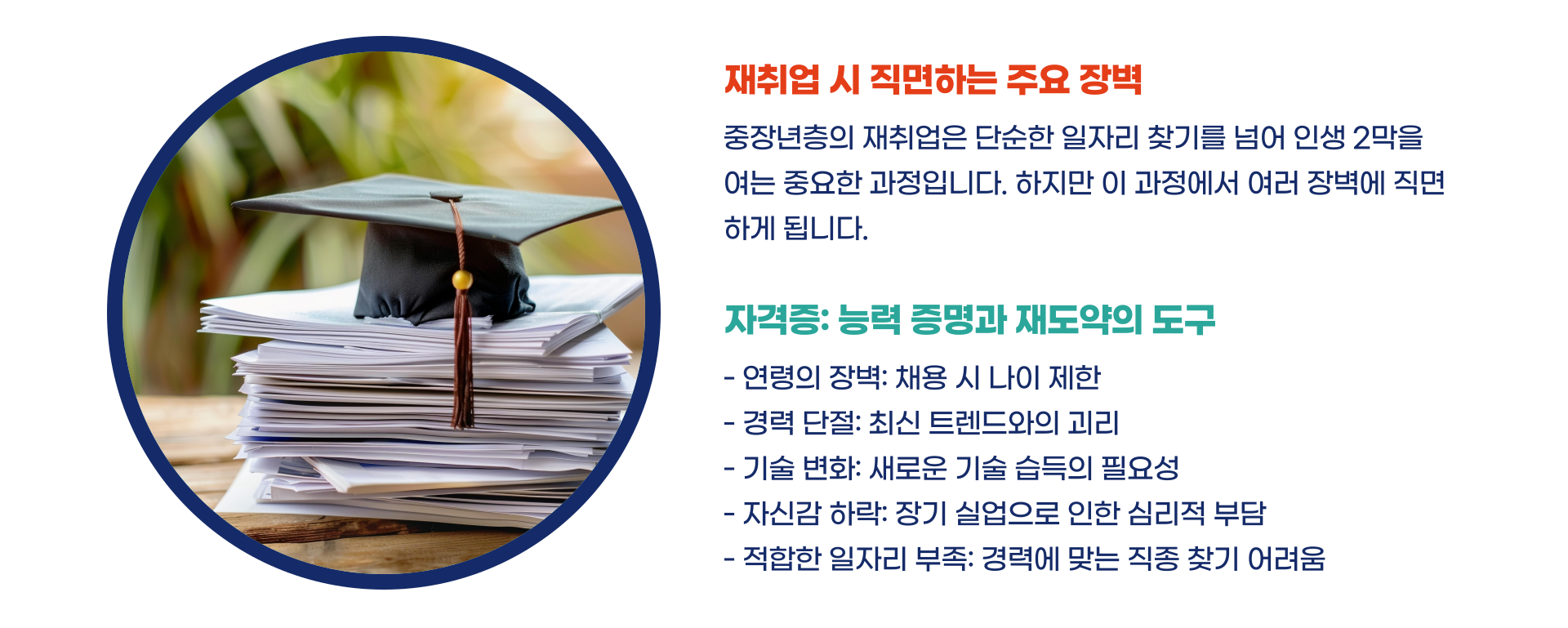 중장년 유망 자격증 총정리 블로그 글 이미지 2