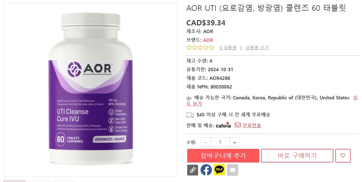 AOR-UTI-(요로감염,-방광염)-클렌즈-60-태블릿