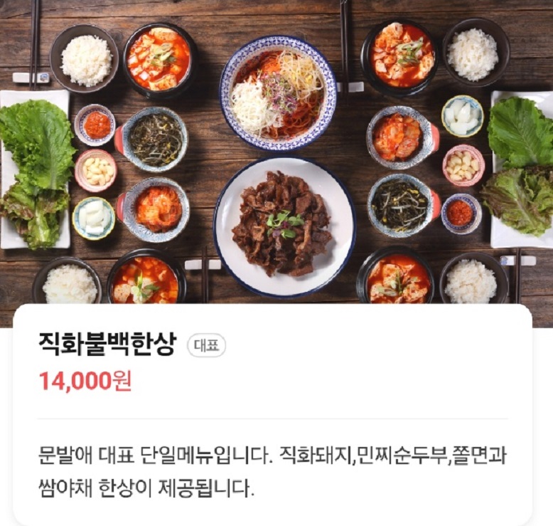 백반기행-파주-돼지불백-쌈쫄면-문발애