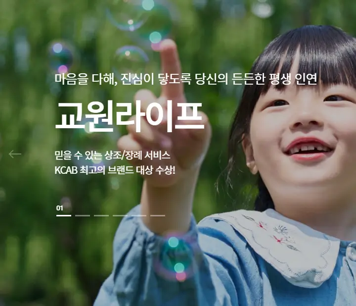 상조회사 교원라이프