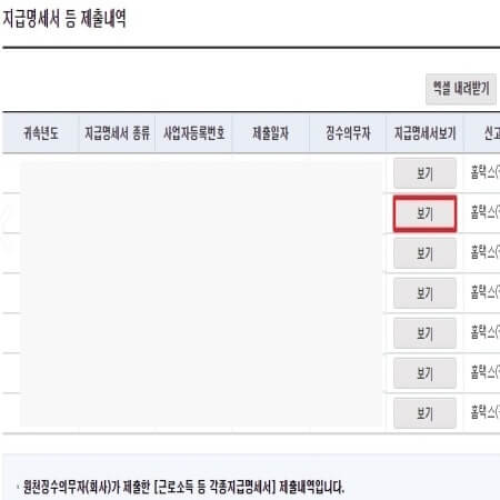 홈택스 원천징수영수증 발급