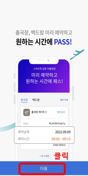 인천공항 스마트패스 등록방법 준비물 후기