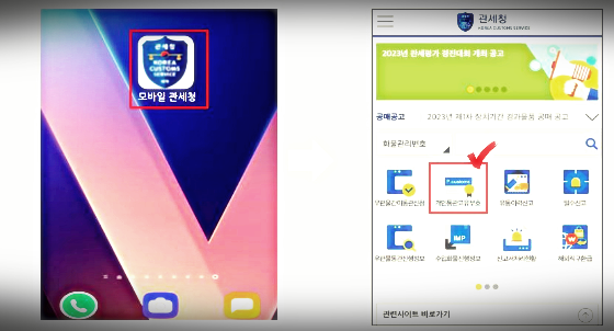 개인통관부호 휴대폰 발급 가이드2