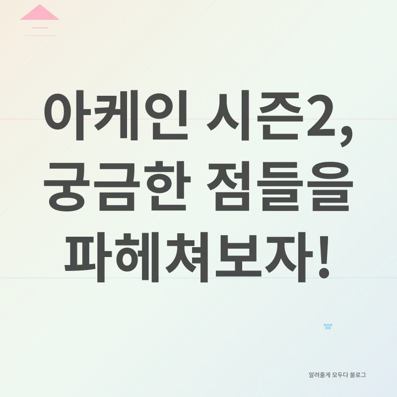 아케인 시즌2 분석_4