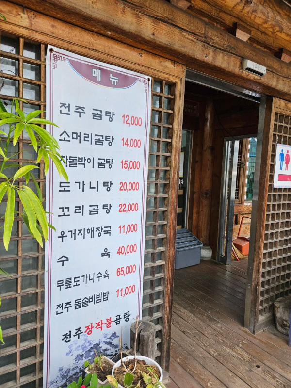 곰탕집 메뉴판