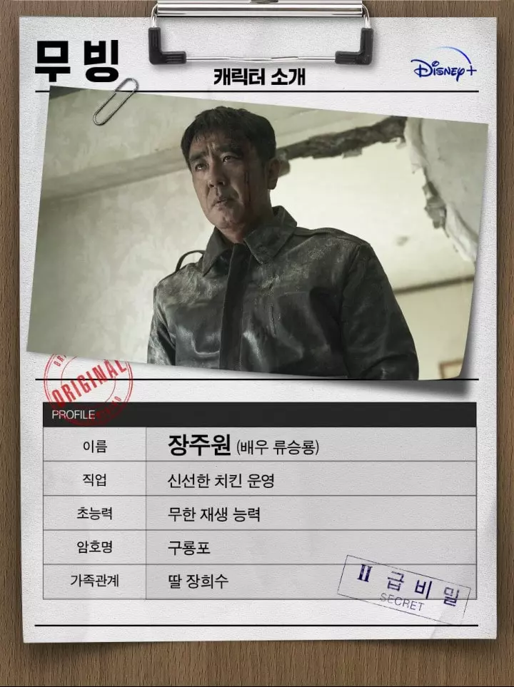 디즈니 무빙 드라마 출연진 및 다시보기 (강풀웹툰 원작)