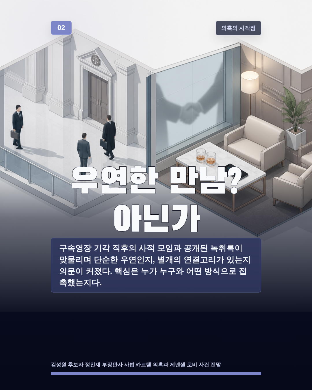 우연한 만남? 아닌가