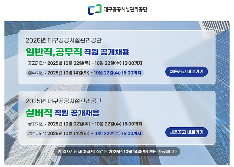 대구공공시설관리공단 채용