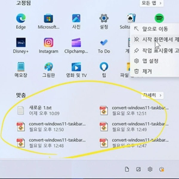 윈도우11 맞춤 파일 삭제, 이거 어떻게 없애나요?