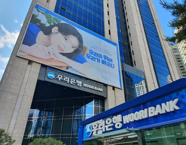 우리은행 인터넷뱅킹