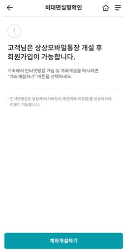 새마을금고 인터넷뱅킹 절차 사진