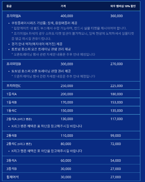 토트넘 K리그 예매 가격