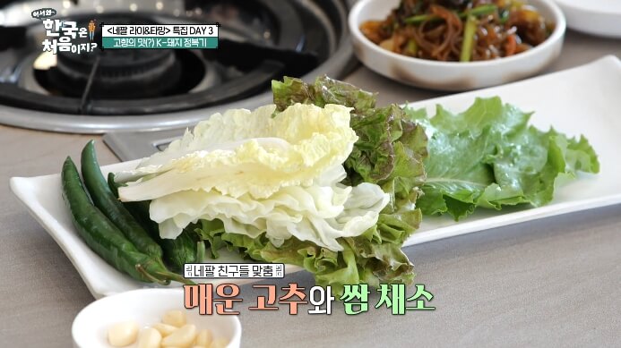 쌈채소