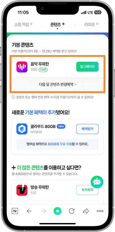 SPOTV NOW 무료로 보는 방법 2