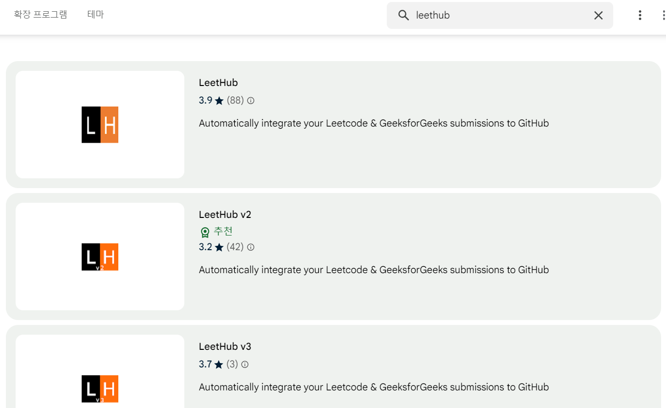 leethub 크롬 익스텐션을 검색한 사진