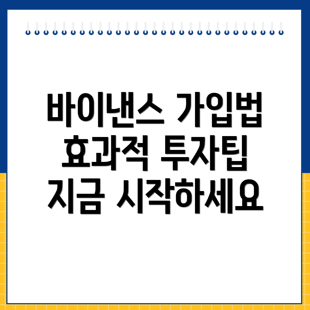 바이낸스 가입방법