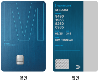 현대 M BOOST 카드