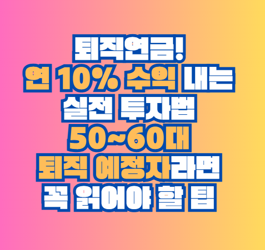 수익 내는 실전 투자