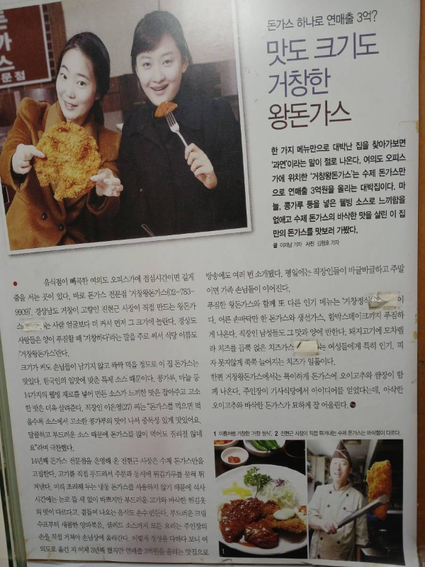 거창왕돈까스 뉴스 기사