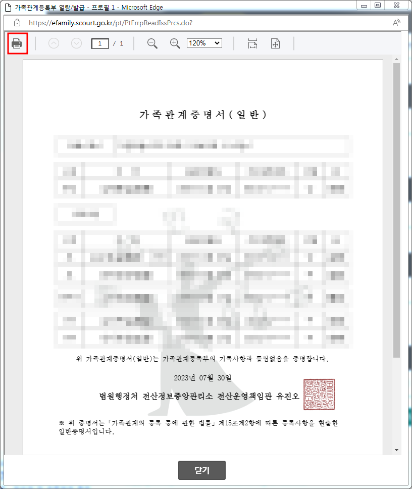 가족관계증명서 인터넷 발급방법