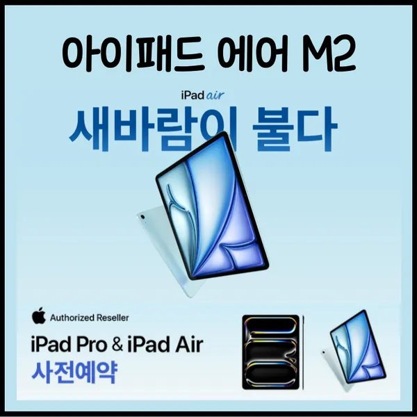 아이패드 에어 6세대