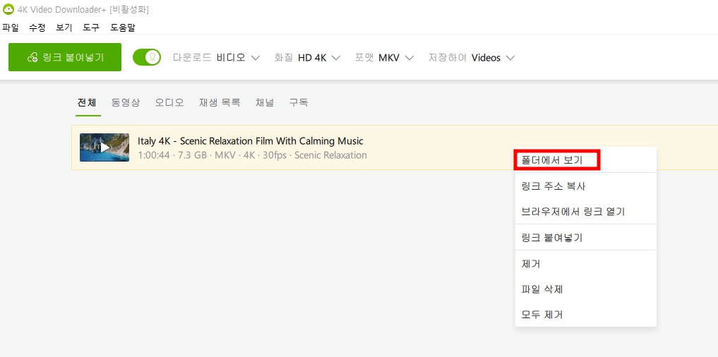 유튜브 영상 무료 다운로드가 가능한 4K Video Downloader