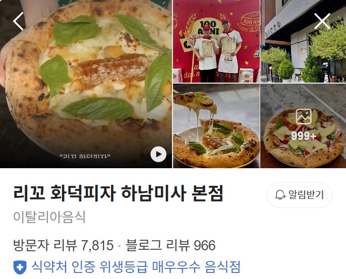 미사 리꼬 화덕피자 플레이스