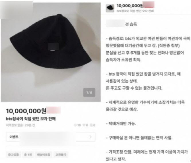 BTS정국의 모자를 습득해 중고거래사이트에 1000만원에 올린 외교부직원