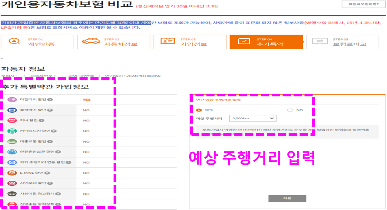 자동차보험 추가특약