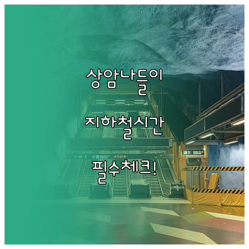 상암동 나들이를 위한 월드컵경기장역 ..