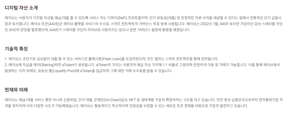 업비트 에이브(AAVE) 설명 2
