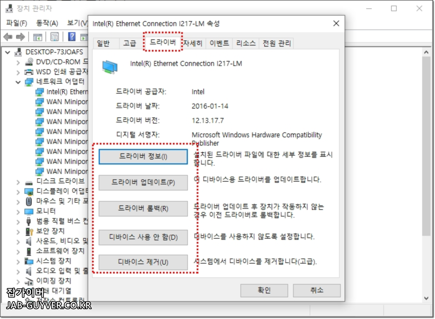 랜카드 드라이버 업데이트, 삭제, 롤백, 비활성화가 가능한 장치 관리자 속성 화면